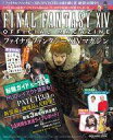 【中古】アニメムック ファイナルファンタジーXIVマガジン 2016年秋号【中古】afb