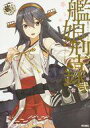 【中古】アニメムック 艦隊これくしょん 艦これ 艦娘型録 弐【中古】afb