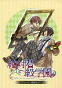 【中古】アニメムック 絶対階級学園 アニメイト限定セット 描き下ろし小冊子【中古】afb