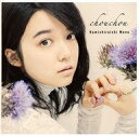 【中古】邦楽CD 上白石萌音 / chouchou