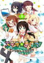 【中古】その他コミック ステラのまほうアンソロジーコミック(1) / アンソロジー【中古】afb