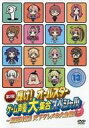 【中古】その他DVD 第2回 輝け!オールスターゲーム声優大集合スペシャル 〜東西対抗!!天下ワレメの大合戦!!