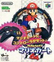 【中古】ニンテンドウ64ソフト ランクB)マリオカート64 コントローラ同梱版