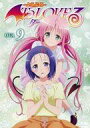 【中古】アニメDVD To LOVEる-とらぶる- ダークネス OVA 9