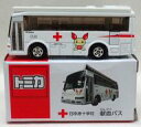 【中古】ミニカー 1/81 日本赤十字社 献血バス(ホワイト) 「トミカ」 献血ポイントキャンペーン当選品