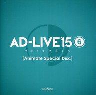 【中古】その他DVD AD-LIVE2015 アドリブ2015 (6) [Animate Special Disc]
