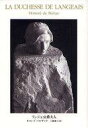 【中古】単行本(小説・エッセイ) ランジェ公爵夫人 / H・D・バルザック【中古】afb