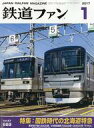 【中古】乗り物雑誌 鉄道ファン 2017年1月号