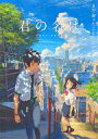 【中古】ポスター(アニメ) B2ポスター B.立花瀧&宮水三葉(階段) 「君の名は。」 劇場グッズ