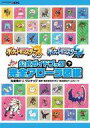 【中古】攻略本 ポケットモンスターサン・ムーン公式ガイドブック下 完全アローラ図鑑【中古】afb