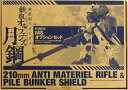 【中古】プラモデル 1/144 HG ASW-G-29 ガンダムアスタロト用 アンチマテリアルライフル & パイルバンカーシールド 「機動戦士ガンダム 鉄血のオルフェンズ 月鋼」 月刊ガンダムエース 2016年12月号増刊 ガンプラエース特別付録