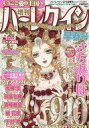 【中古】コミック雑誌 増刊ハーレクイン 2017年2月15日号 早春号