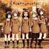 【中古】アニメ系CD Poppin’Party / バンドリ!「走り始めたばかりのキミに/ティアドロップス」[BD付生産限定盤]