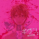 【中古】アニメ系CD ドラマCD ギヴン-given- 2 / キヅナツキ