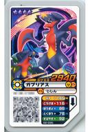 【中古】<strong>ポケモンガオーレ</strong>/グレード4/ドラゴン/じめん/ポケエネ2940/2弾 02-035[グレード4]：ガブリアス