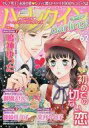 【中古】コミック雑誌 ハーレクインdarling! Vol.62 2017年2月号