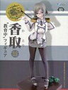 【中古】フィギュア 香取 「艦隊これくしょん〜艦これ〜」 “教育中”フィギュア
