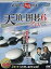 【中古】Windows7/8/8.1/10 CDソフト 天頂の囲碁 6 ZEN