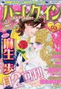 【中古】コミック雑誌 ハーレクイン 2017年2月6日号