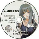 【中古】同人データ集 CDソフト C88無料配布CD / 音撫屋