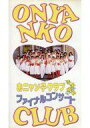 【中古】邦楽 VHS おニャン子クラブ/全国縦断ファイナルコンサート