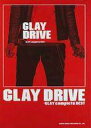 【中古】スコア・楽譜 ≪邦楽≫ ランクB)バンドスコアGLAY DRIVE -GLAY complete BEST【中古】afb