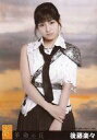 【中古】生写真(AKB48・SKE48)/アイドル/SKE48 後藤楽々/CD「革命の丘」楽天ブックス特典生写真