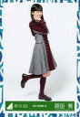 【中古】生写真(乃木坂46)/アイドル/欅坂46 原田葵/全身/2017-SPRING-10/欅坂46ランダム生写真【3rdシングルオフィシャル制服衣装】【タイムセール】