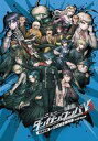 【中古】アニメムック ニューダンガンロンパV3 みんなのコロシアイ新学期 超高校級の公式設定資料集【中古】afb