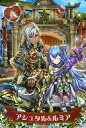 【中古】アニメ系トレカ/白猫プロジェクト/白猫×黒猫×グリコ コラボ記念 アーモンドピーク特別仕様パッケージ アシュタル&ルミア