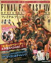 【中古】アニメムック ファイナルファンタジーXIVマガジン 2017年夏 紅蓮のリベレーター直前スペシャル号【中古】afb