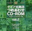 【中古】WindowsXP/Vista/7 CDソフト ケイブ16執念つめあわせCD-ROM デスクトップアクセサリー集 Vol.2(状態:おまけDVD欠品)