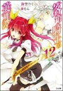 【中古】ライトノベルセット(文庫) ★未完)落第騎士の英雄譚 1〜12巻セット / 海空りく【中古】afb