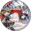 【中古】同人GAME CDソフト 幻想人形演舞 外伝 ユキちゃんの修行 / FocasLens