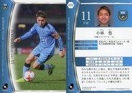 【中古】スポーツ/レギュラー/2017 Jリーグ オフィシャルトレーディングカード 070 [レギュラー] ： <strong>小林悠</strong>