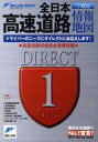 【中古】単行本(実用) ≪歴史・地理≫ 全日本高速道路情報地図【中古】afb