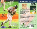 【中古】スポーツ/読売ジャイアンツ/2000 松井秀喜ホームランカード 229号/松井秀喜(エラーカード:裏面 年月日:2000年7月30日(日))【タイムセール】