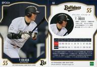 【中古】スポーツ/レギュラーカード/オリックス・バファローズ/EPOCH ベースボールカード 2017 パシフィク・リーグ 53 [レギュラーカード] ： <strong>T-岡田</strong>(★)