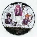 【中古】アニメ系CD 白と黒のアリス ソフマップ特典ドラマCD 「Drink Meの悲劇 -白編-」