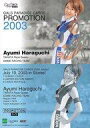 【中古】コレクションカード(女性)/GALS PARADISE 2003 PROMOTION 5/5 : ☆原口亜由美/直筆サイン入りプロモーションカード/GALS PARADISE 2003