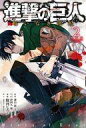 【中古】その他コミック 進撃の巨人 悔いなき選択 特装版 全2巻セット(限定版含む) / 駿河ヒカル【中古】afb