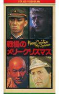 【中古】邦画 VHS ＜字幕版＞戦場のメリークリスマス(’83日/英)...:surugaya-a-too:92961218