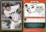 【中古】スポーツ/レギュラーカード/EPOCH ベースボールカード 2017 読売ジャイアンツ 05 [レギュラーカード] ： <strong>菅野智之</strong>(★)