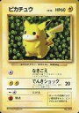 【中古】ポケモンカードゲーム(旧裏面)/プロモーションカード/雷/「すぐわかるポケモンカードの遊びかた」おまけカード 025 : ピカチュウ LV.16