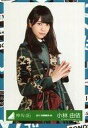 【中古】生写真(乃木坂46)/アイドル/欅坂46 小林由依/上半身/2017-SUMMER-08/欅坂46ランダム生写真【第67回NHK紅白歌合戦 歌衣装】