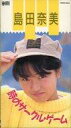 【中古】邦楽 VHS 島田奈美 / 時のサークル・ゲーム