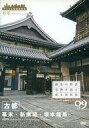 【中古】Windows/Mac DVDソフト 背景コレクション Vol.09 古都 幕末・新撰組・坂本龍馬