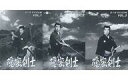 【中古】国内TVドラマDVD 隠密剣士第10部 変幻忍法帖 HDリマスター版DVD3巻セット