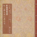 【中古】アニメムック 彩雲国物語 -はじまりの風は紅く 初回特典 書き下ろしミニ小説【タイムセール】【中古】afb