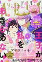 【中古】コミック雑誌 ARIA 2017年9月号 アリア【タイムセール】